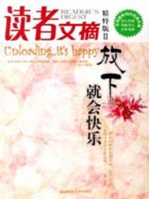 cover image of 读者文摘精粹版2
